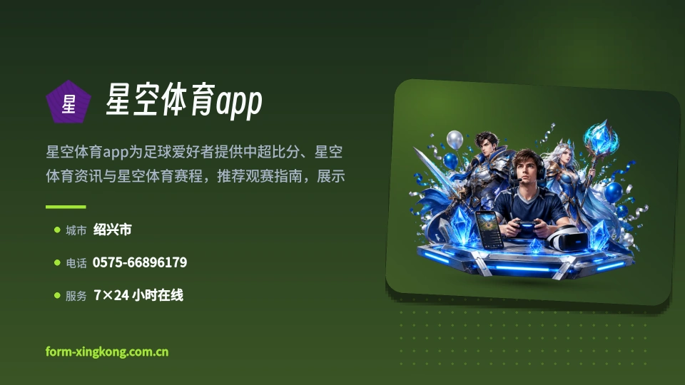 初识星空体育app